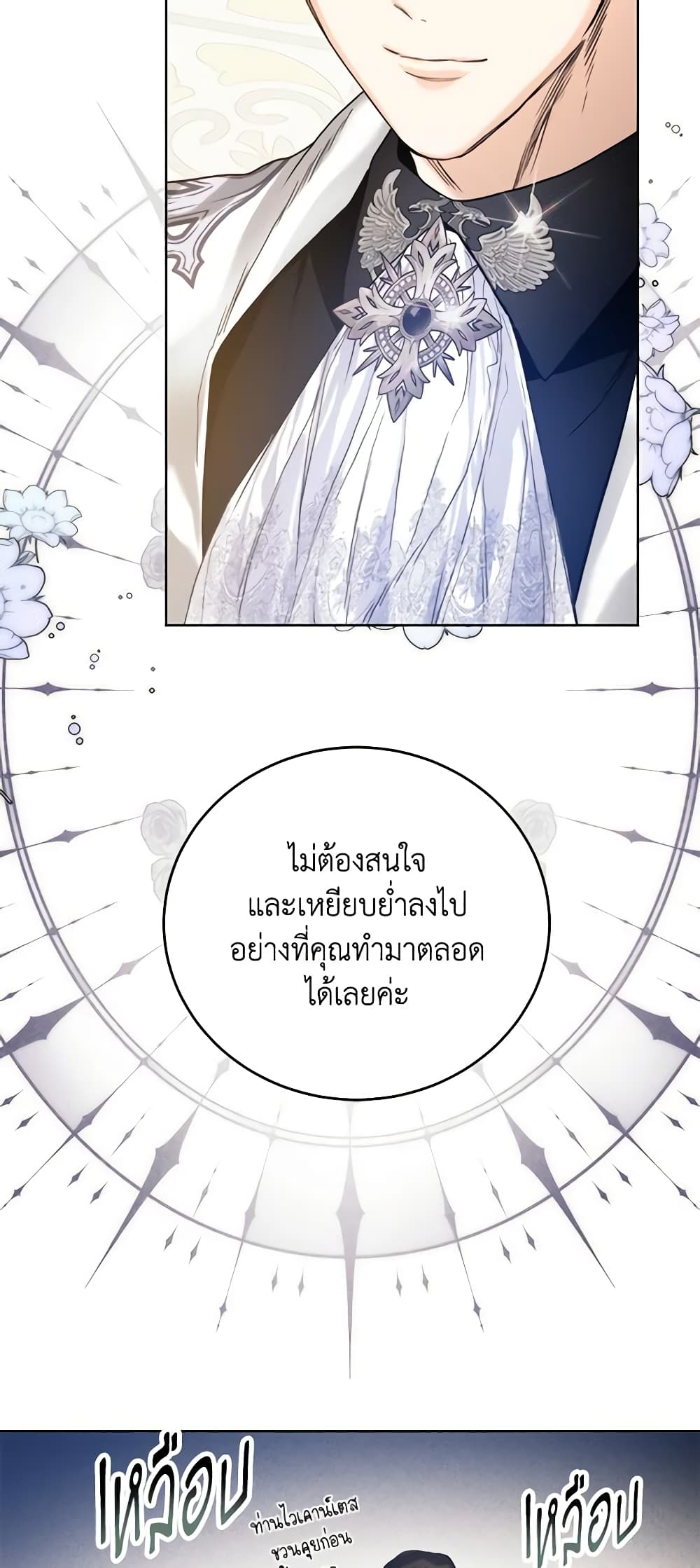 อ่านการ์ตูน Royal Marriage 64 ภาพที่ 27