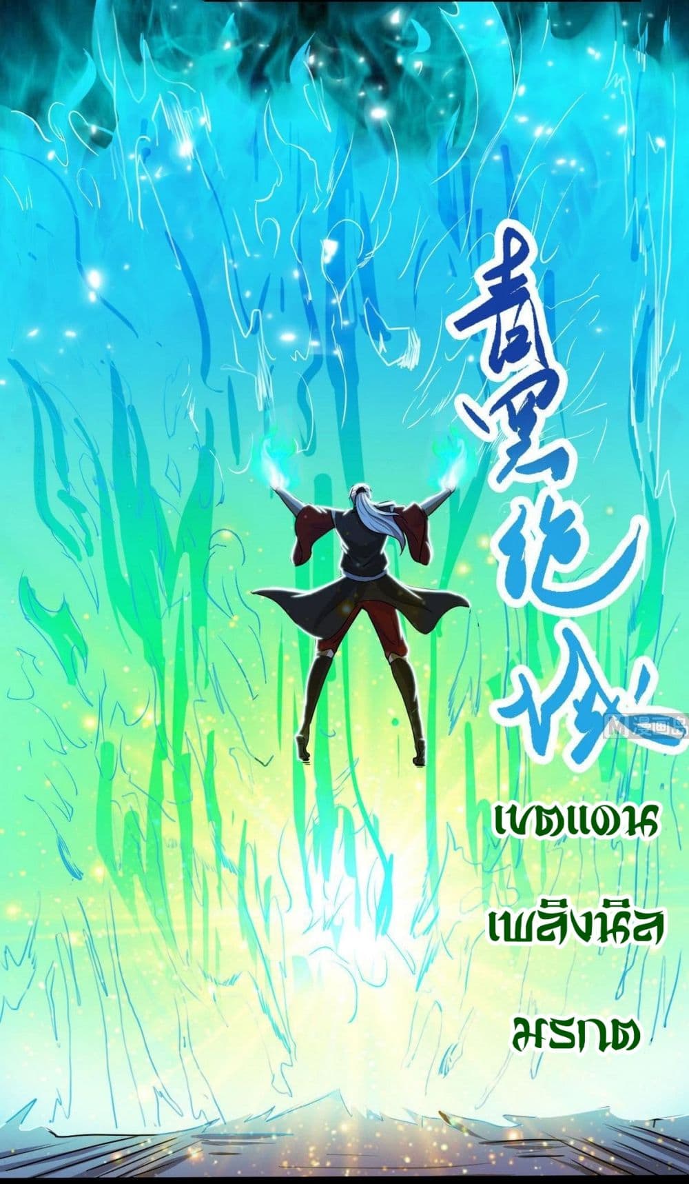 อ่านการ์ตูน Magic Fairy 43 ภาพที่ 6