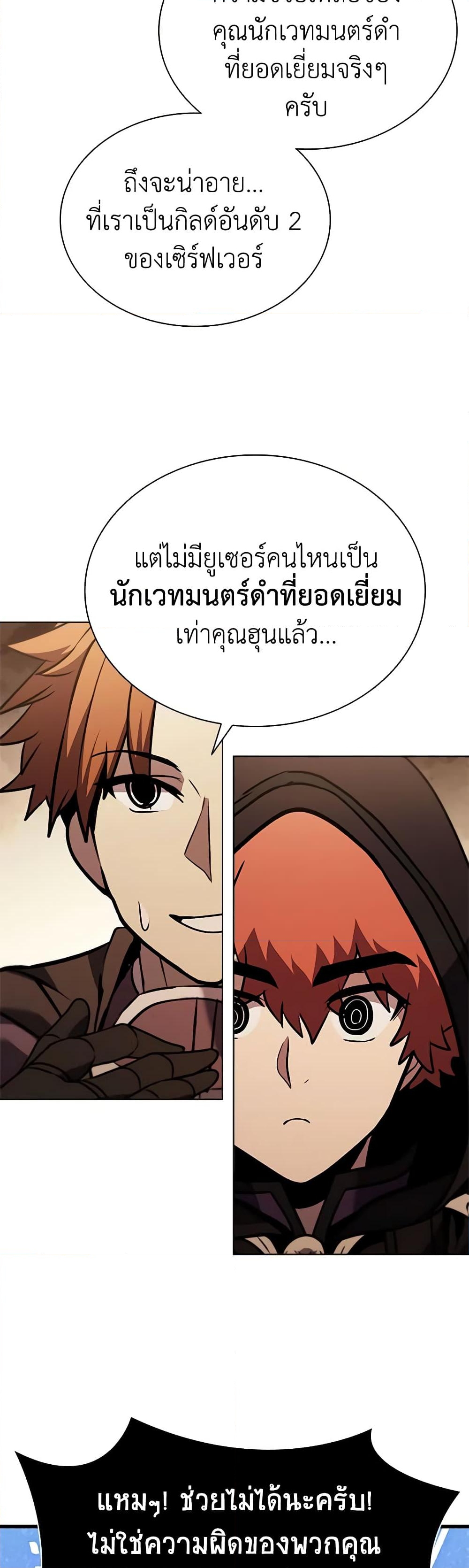 อ่านการ์ตูน Taming Master 138 ภาพที่ 56