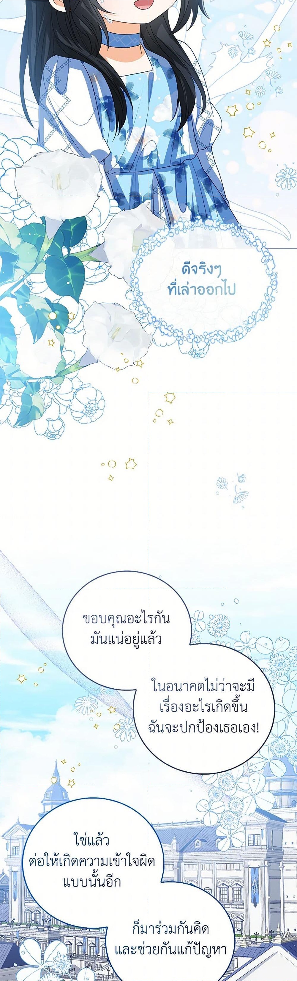 อ่านการ์ตูน Baby Princess Through the Status Window 105 ภาพที่ 41