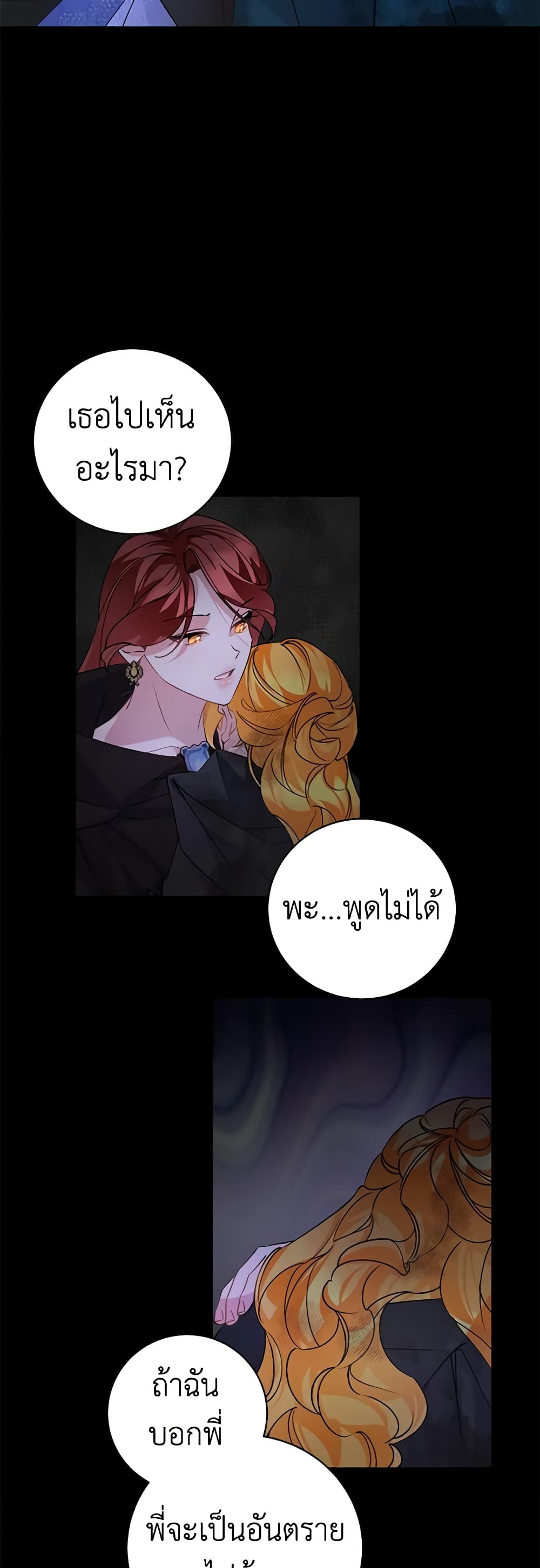 อ่านการ์ตูน I’m Sure It’s My Baby 2 ภาพที่ 57