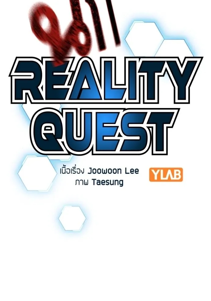 อ่านการ์ตูน Reality Quest 134 ภาพที่ 74