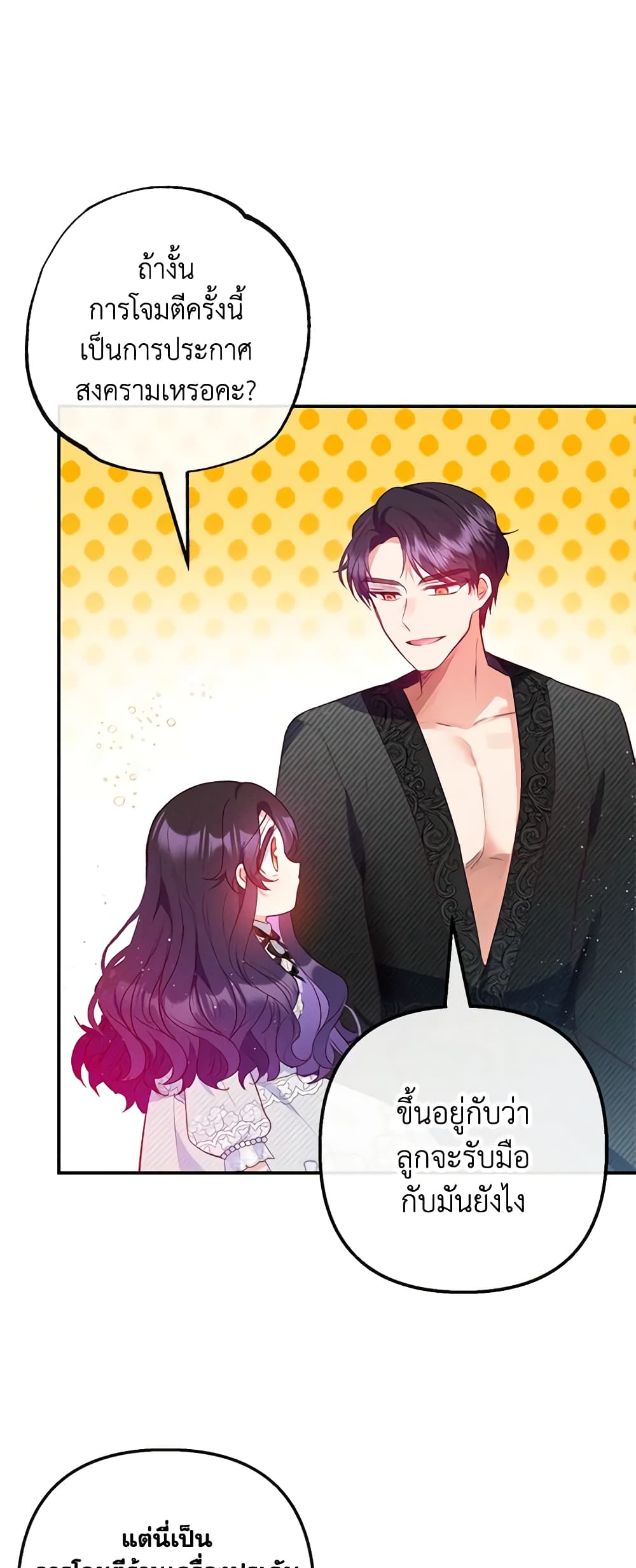 อ่านการ์ตูน I Am A Daughter Loved By The Devil 56 ภาพที่ 40