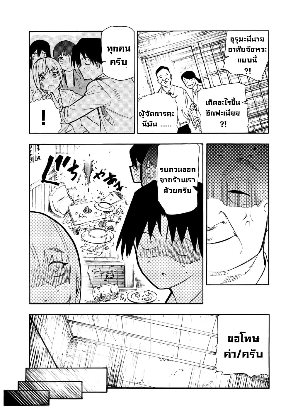 อ่านการ์ตูน Juujika no Rokunin 141 ภาพที่ 10