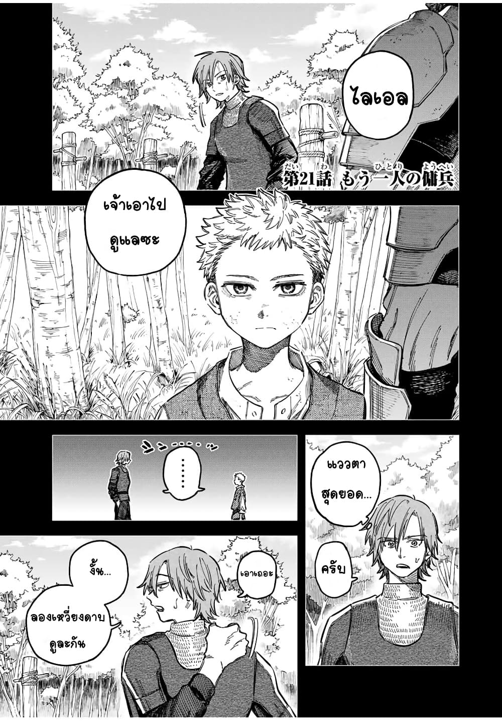 อ่านการ์ตูน Majo to Youhei 21.1 ภาพที่ 1