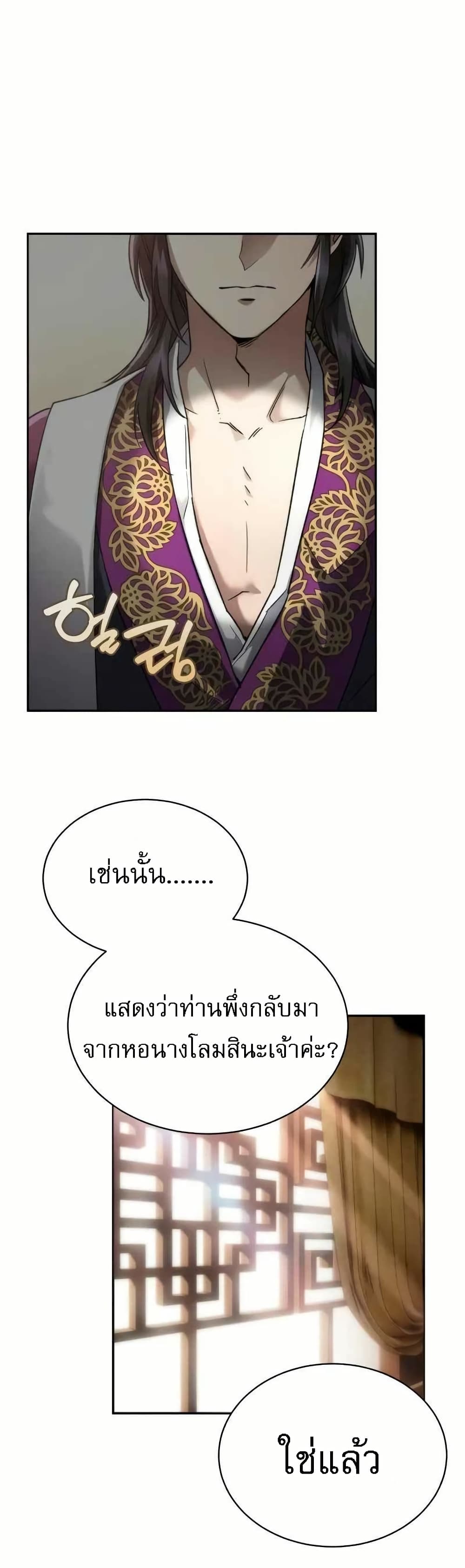 อ่านการ์ตูน The Heavenly Demon Wants a Quiet Life 4 ภาพที่ 59