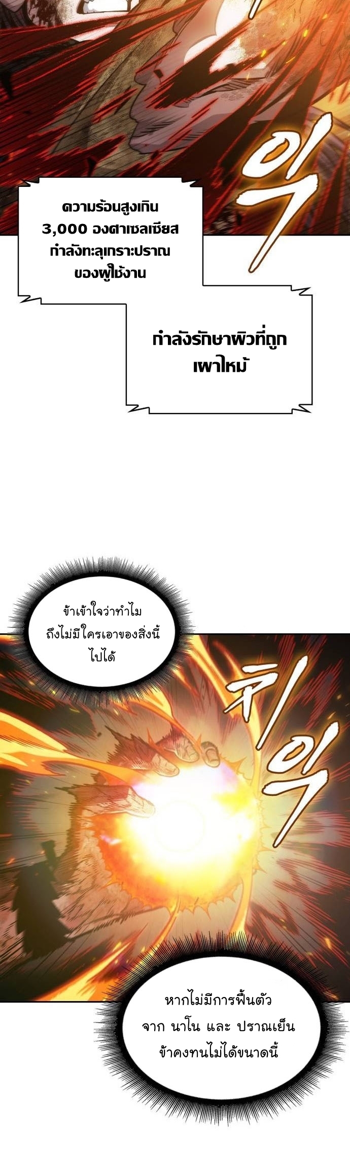 อ่านการ์ตูน Nano Machine 207 ภาพที่ 47