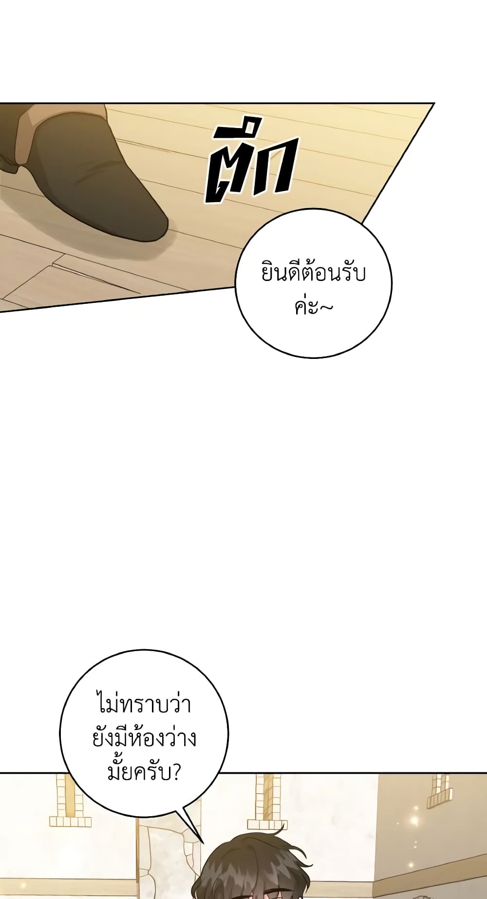 อ่านการ์ตูน The Northern Duke Needs A Warm Hug 39 ภาพที่ 25