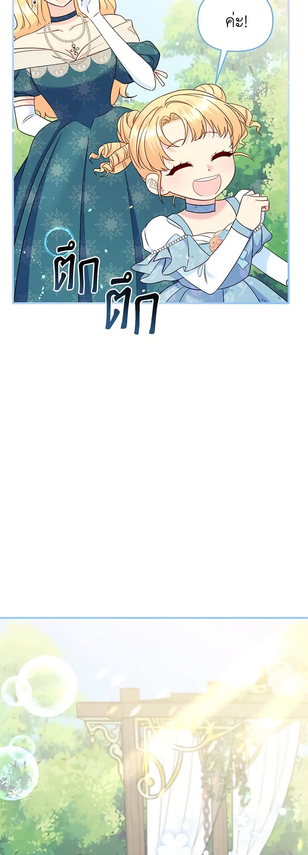 อ่านการ์ตูน I Stole the Child of My War-Mad Husband 76 ภาพที่ 13