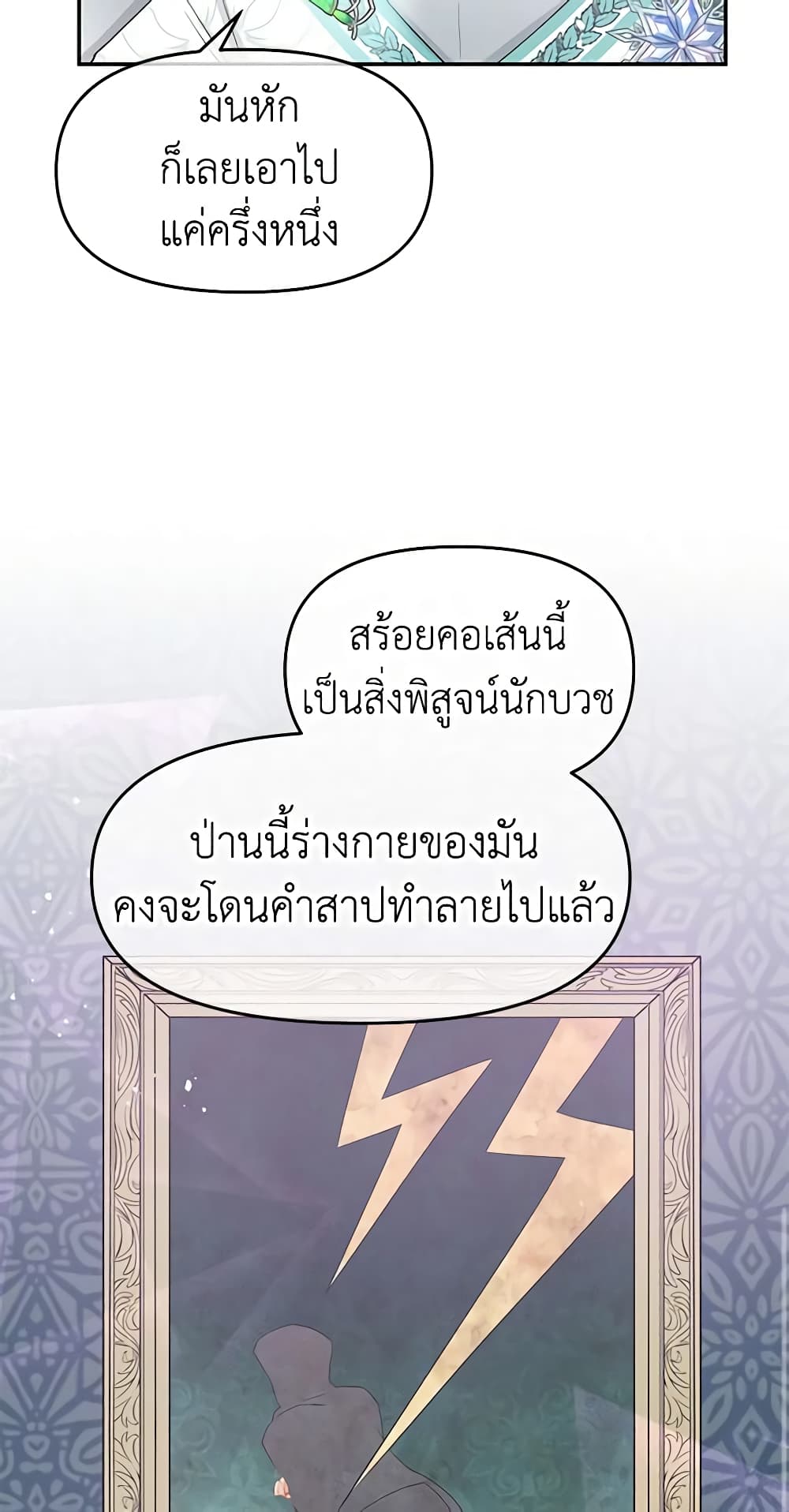 อ่านการ์ตูน Don’t Concern Yourself With That Book 21 ภาพที่ 26