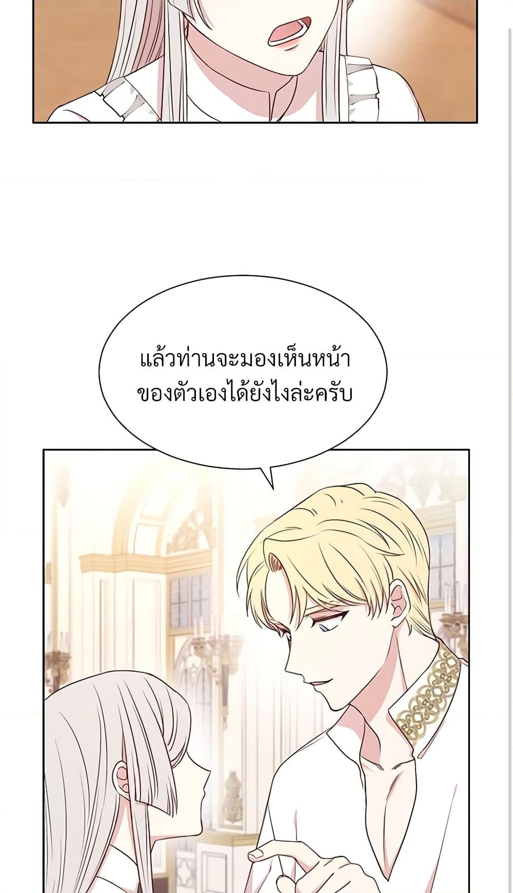 อ่านการ์ตูน I Can’t Keep Up With My Stallion Duke 11 ภาพที่ 42