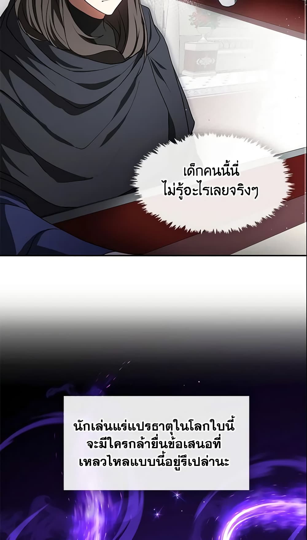 อ่านการ์ตูน I Failed To Throw The Villain Away 31 ภาพที่ 57