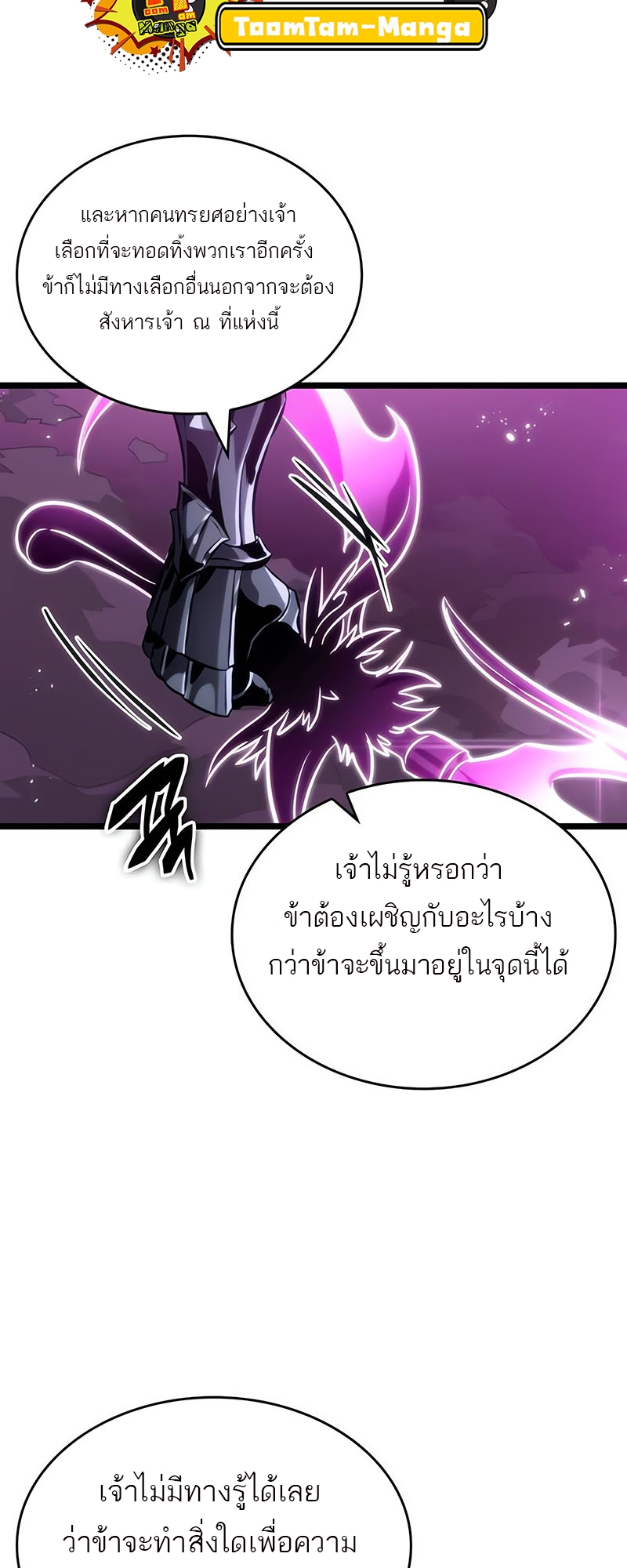 อ่านการ์ตูน The World After the End 122 ภาพที่ 83