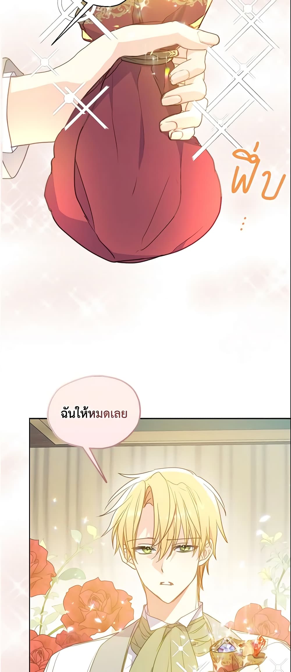 อ่านการ์ตูน Your Majesty, Please Spare Me This Time 95 ภาพที่ 11