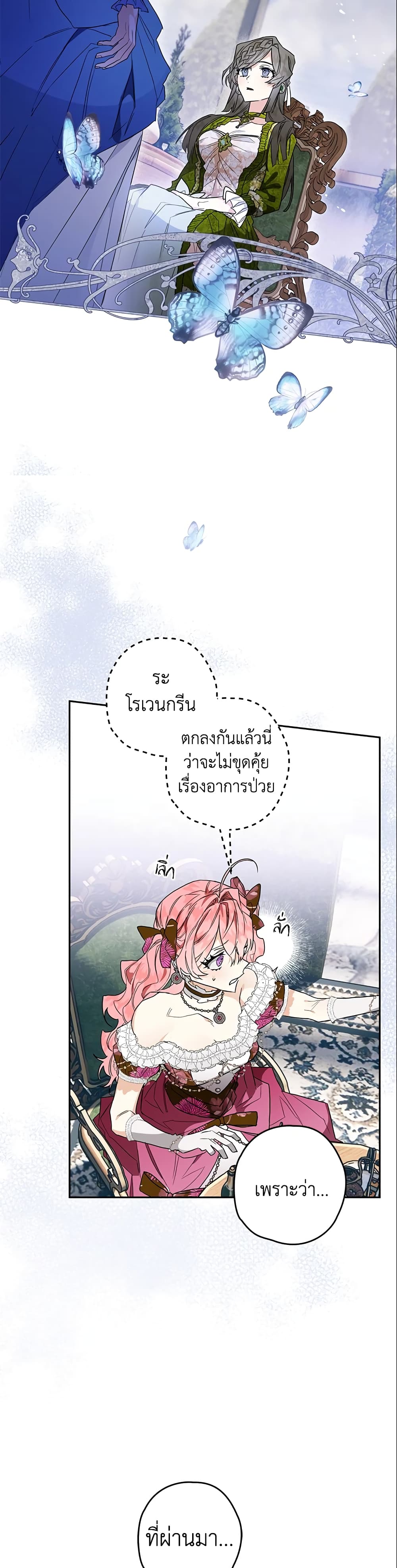 อ่านการ์ตูน Sigrid 12 ภาพที่ 34