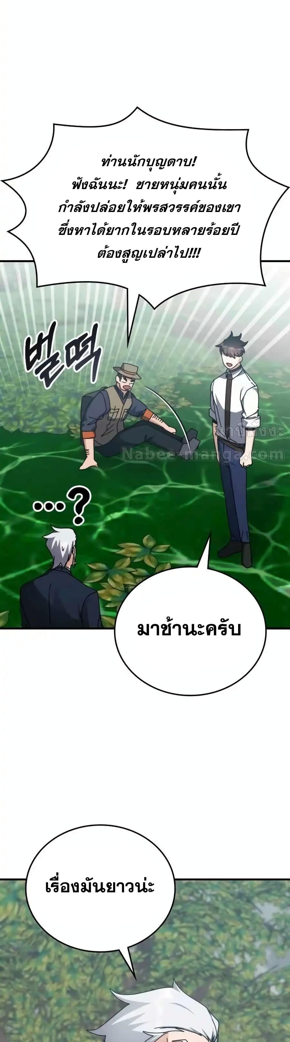 อ่านการ์ตูน Transcension Academy 123 ภาพที่ 43