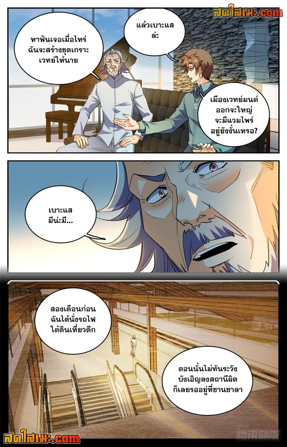 อ่านการ์ตูน Versatile Mage 299 ภาพที่ 4