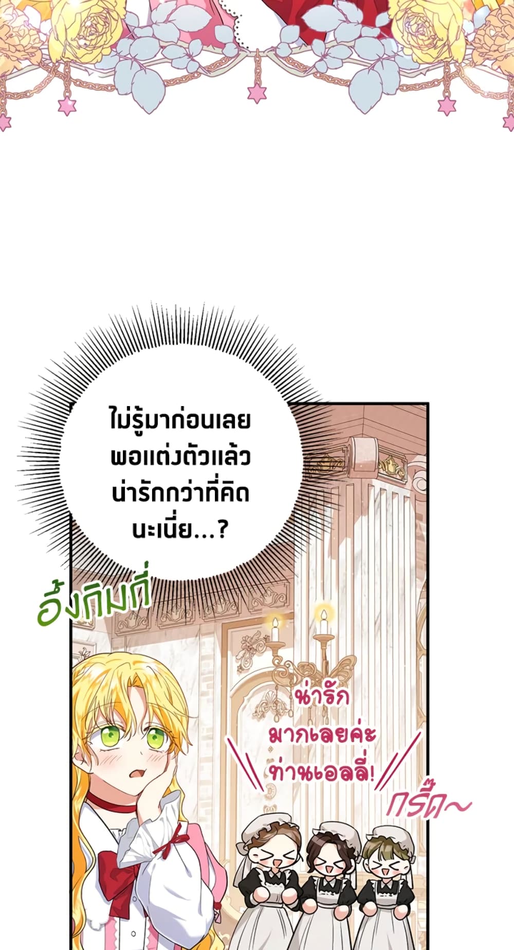 อ่านการ์ตูน The Adopted Daughter-in-law Wants To Leave 18 ภาพที่ 64