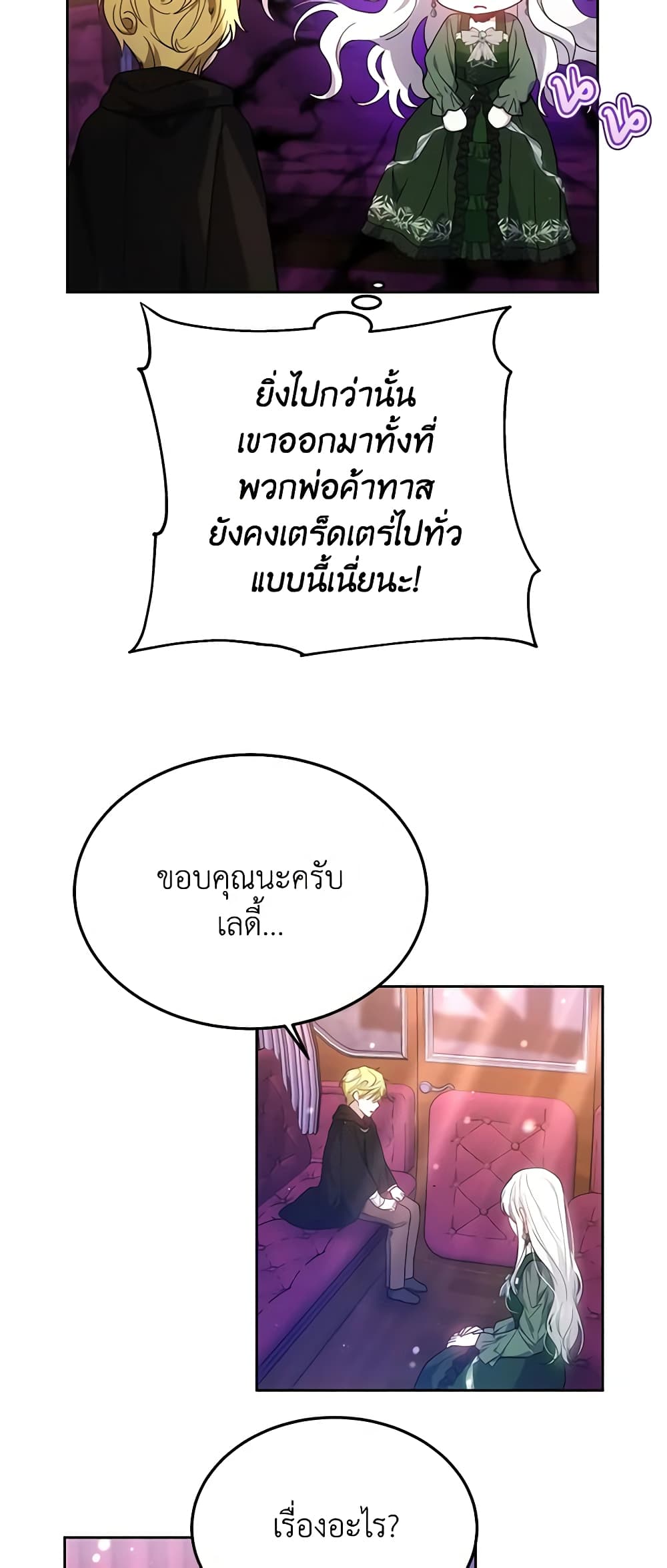 อ่านการ์ตูน The Male Lead’s Nephew Loves Me So Much 48 ภาพที่ 20