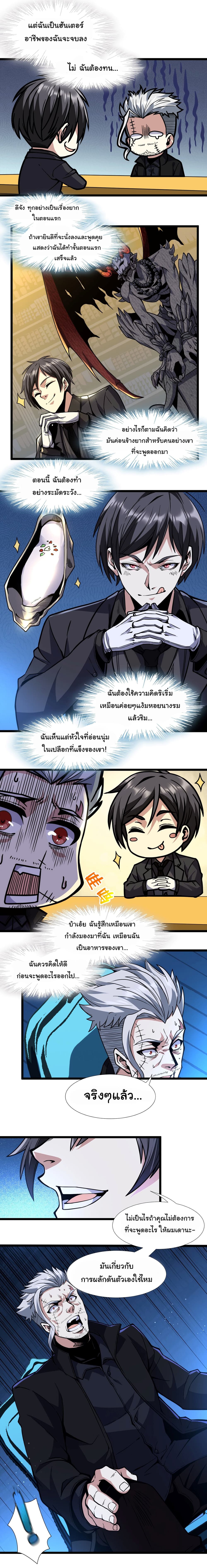 อ่านการ์ตูน I’m Really Not the Evil God’s Lackey 29 ภาพที่ 11