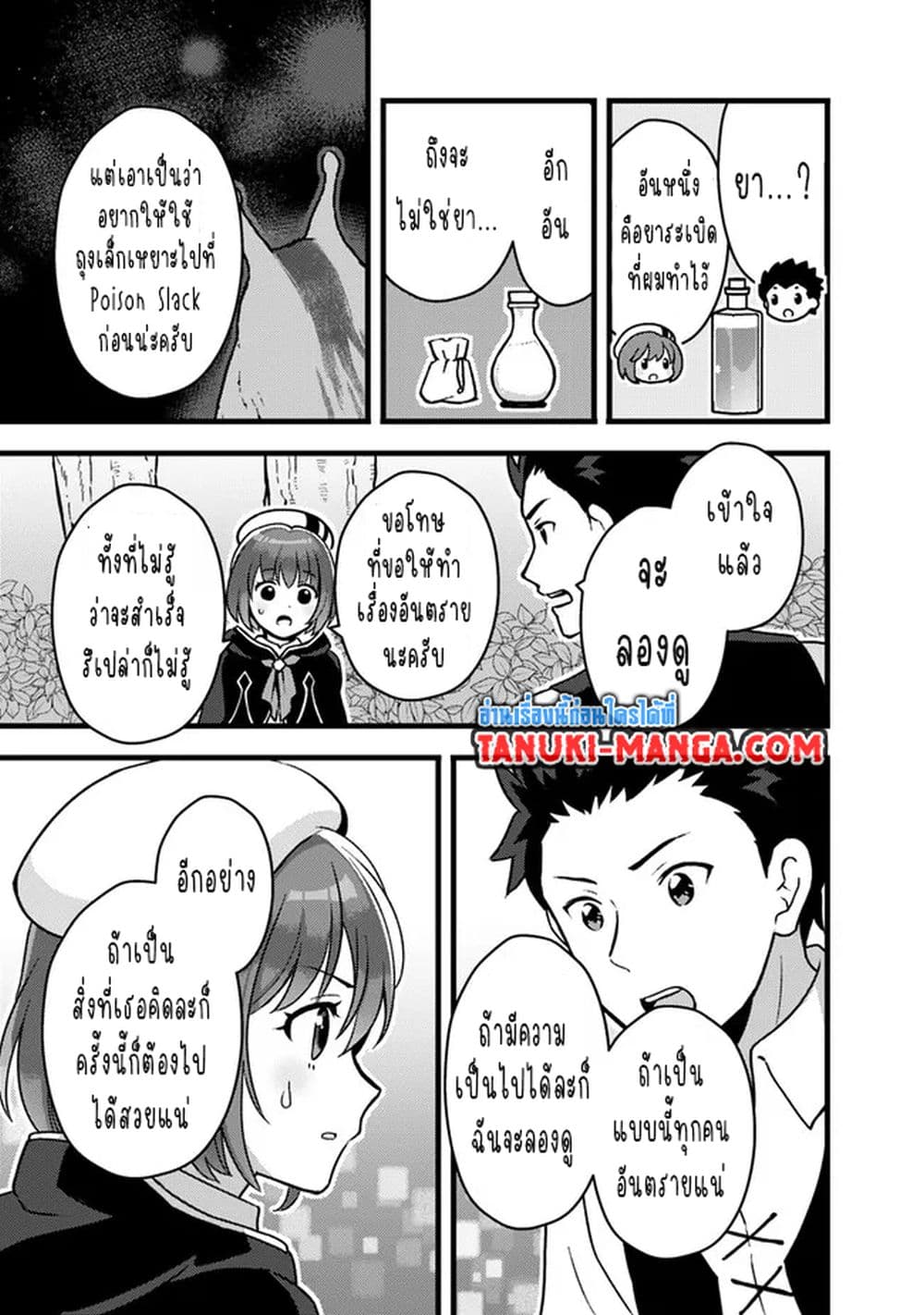 อ่านการ์ตูน Kantei Nouryoku de Chougoushi ni Narimasu 28 ภาพที่ 7