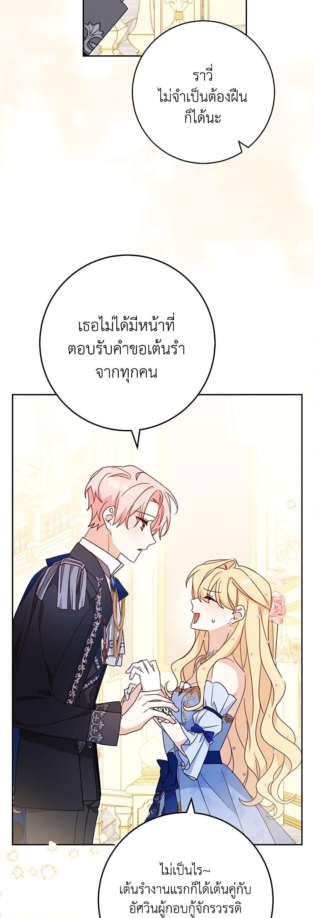 อ่านการ์ตูน Please Treat Your Friends Preciously 57 ภาพที่ 27