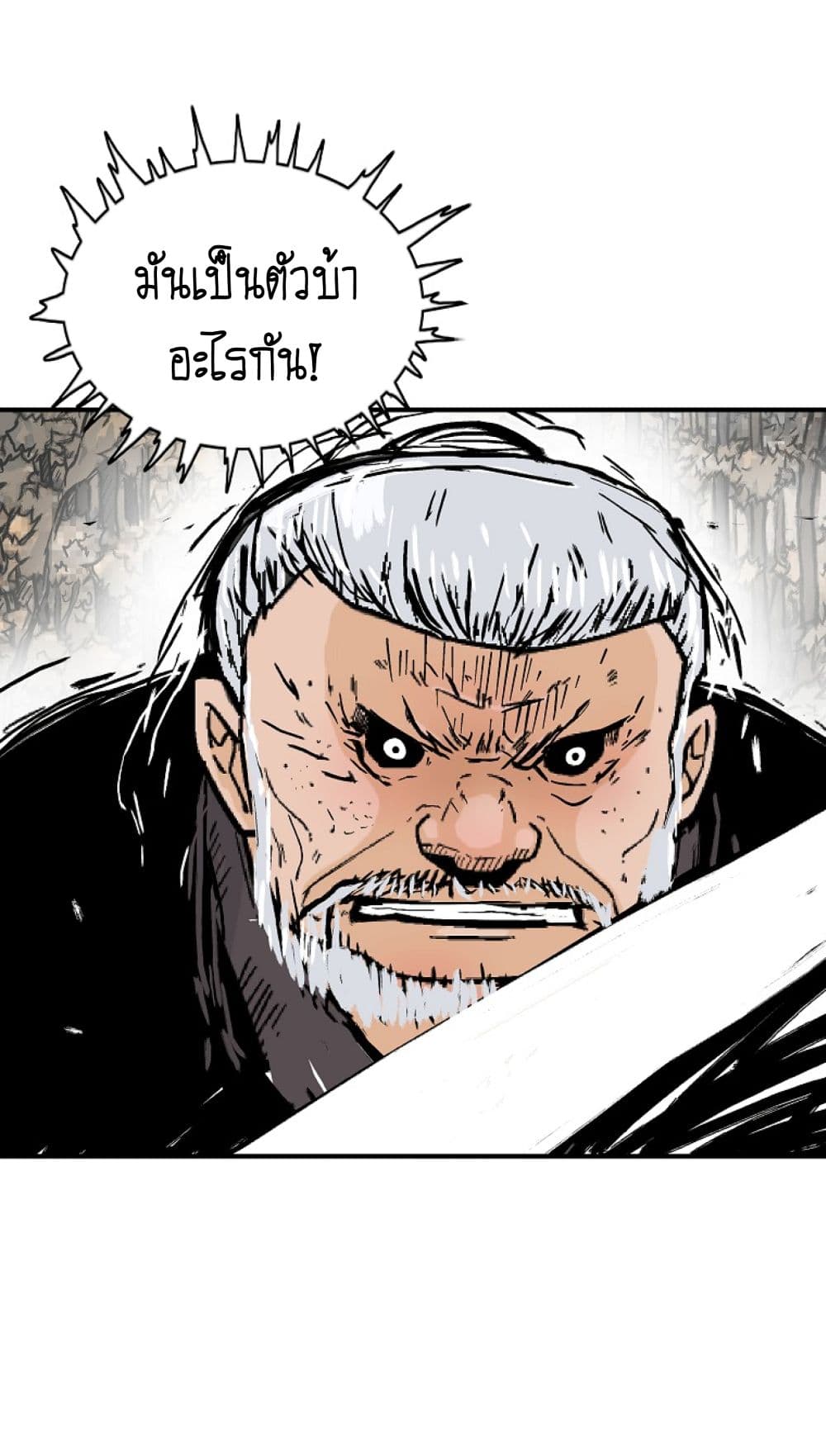 อ่านการ์ตูน Fist Demon Of Mount Hua 149 ภาพที่ 33