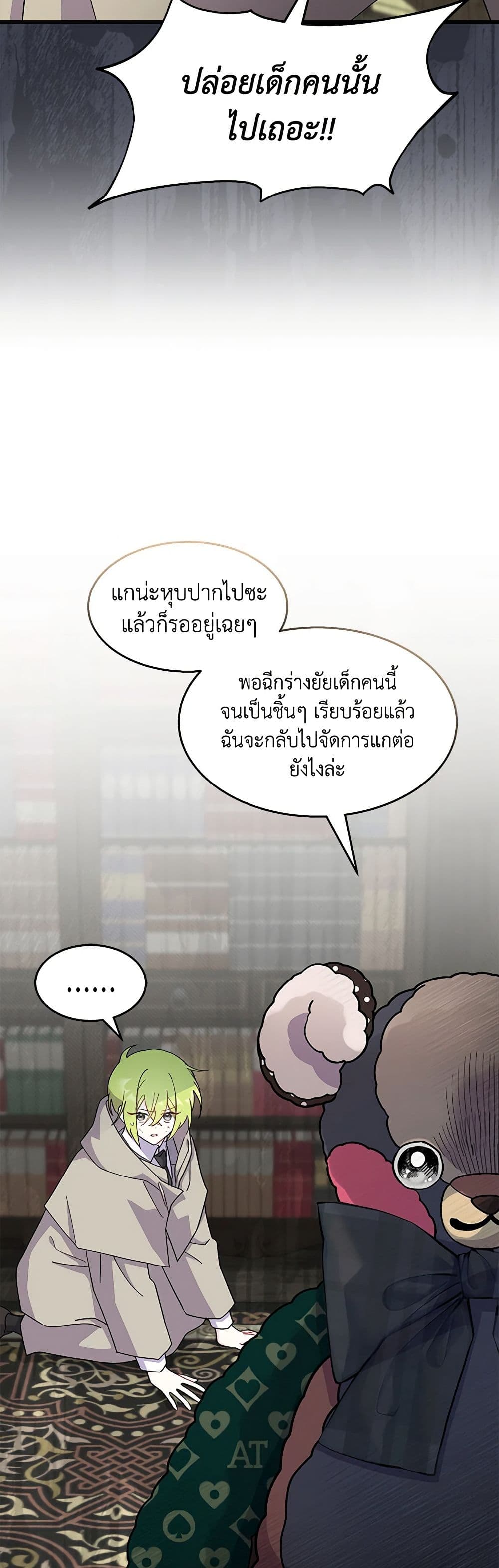 อ่านการ์ตูน I Don’t Want To Be a Magpie Bridge 32 ภาพที่ 17