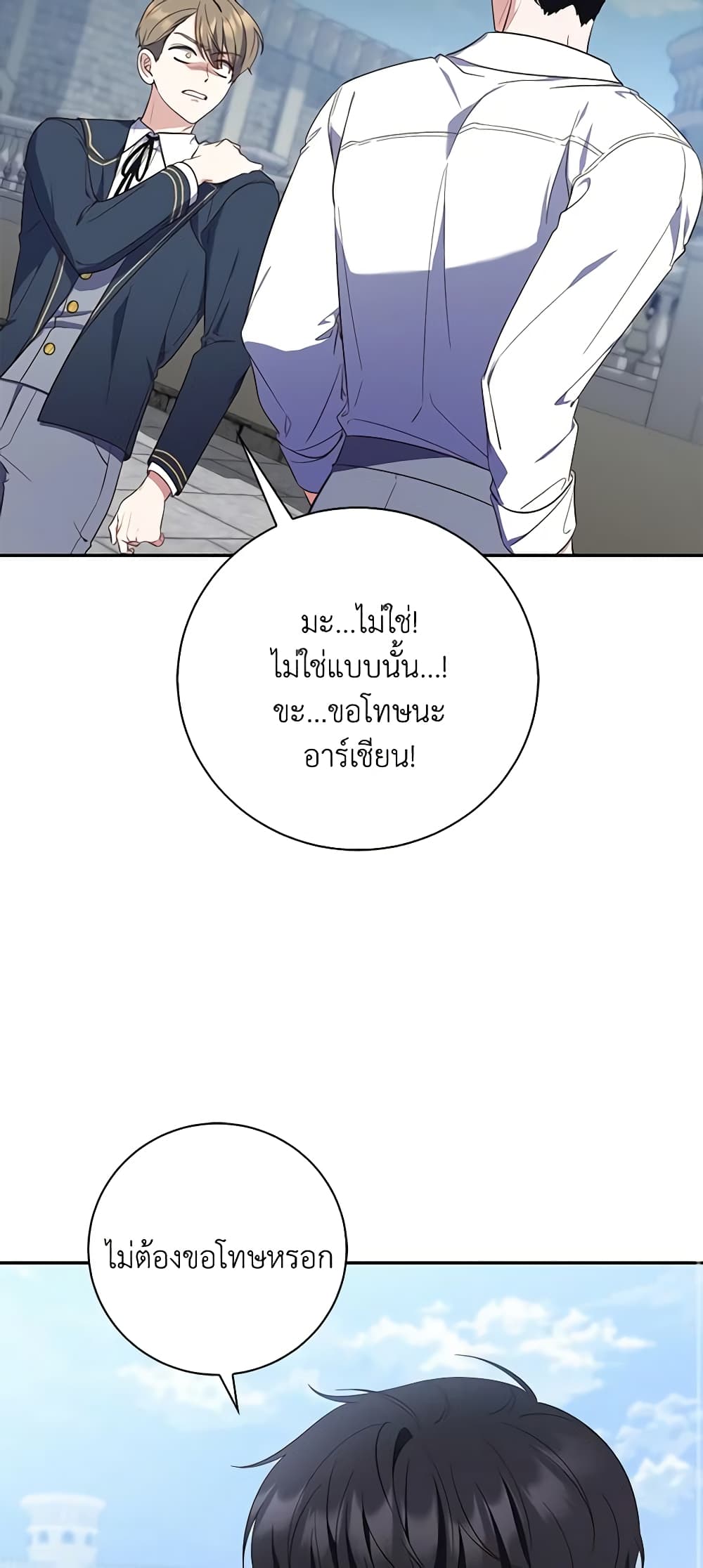 อ่านการ์ตูน Fortune-Telling Lady 16 ภาพที่ 11