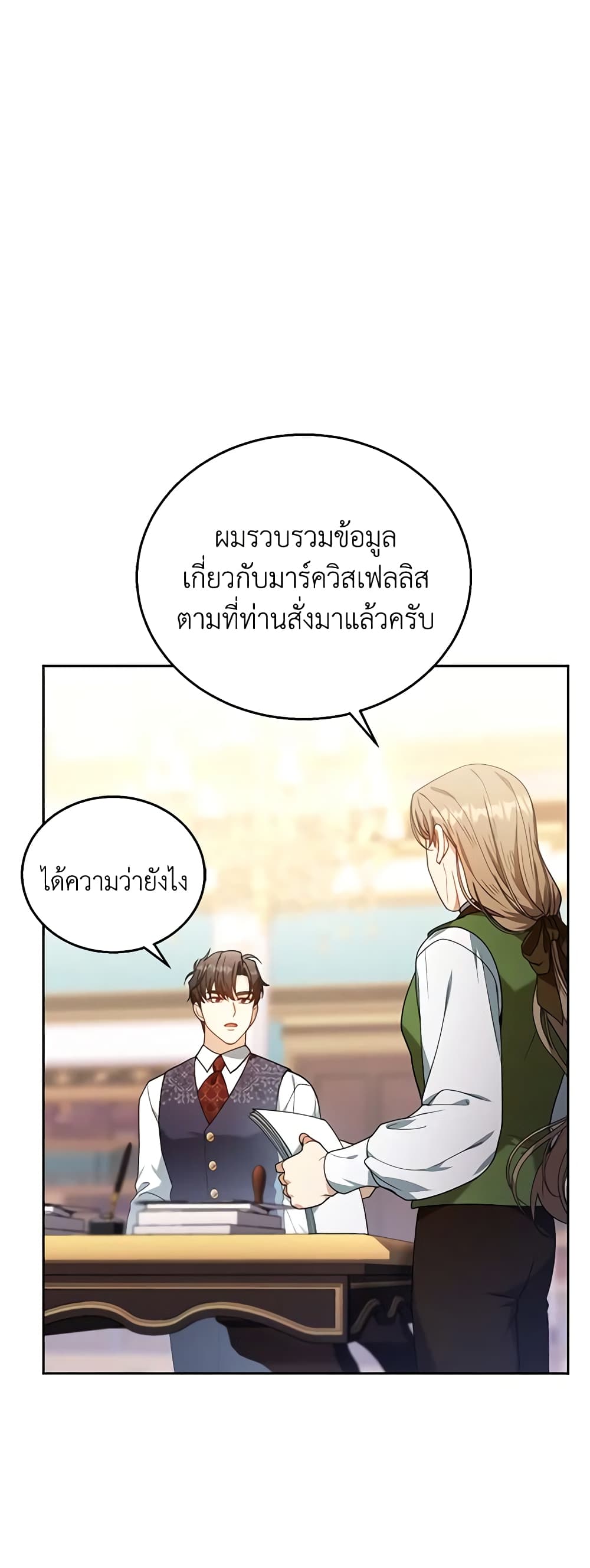 อ่านการ์ตูน I Am Trying To Divorce My Villain Husband, But We Have A Child Series 76 ภาพที่ 7