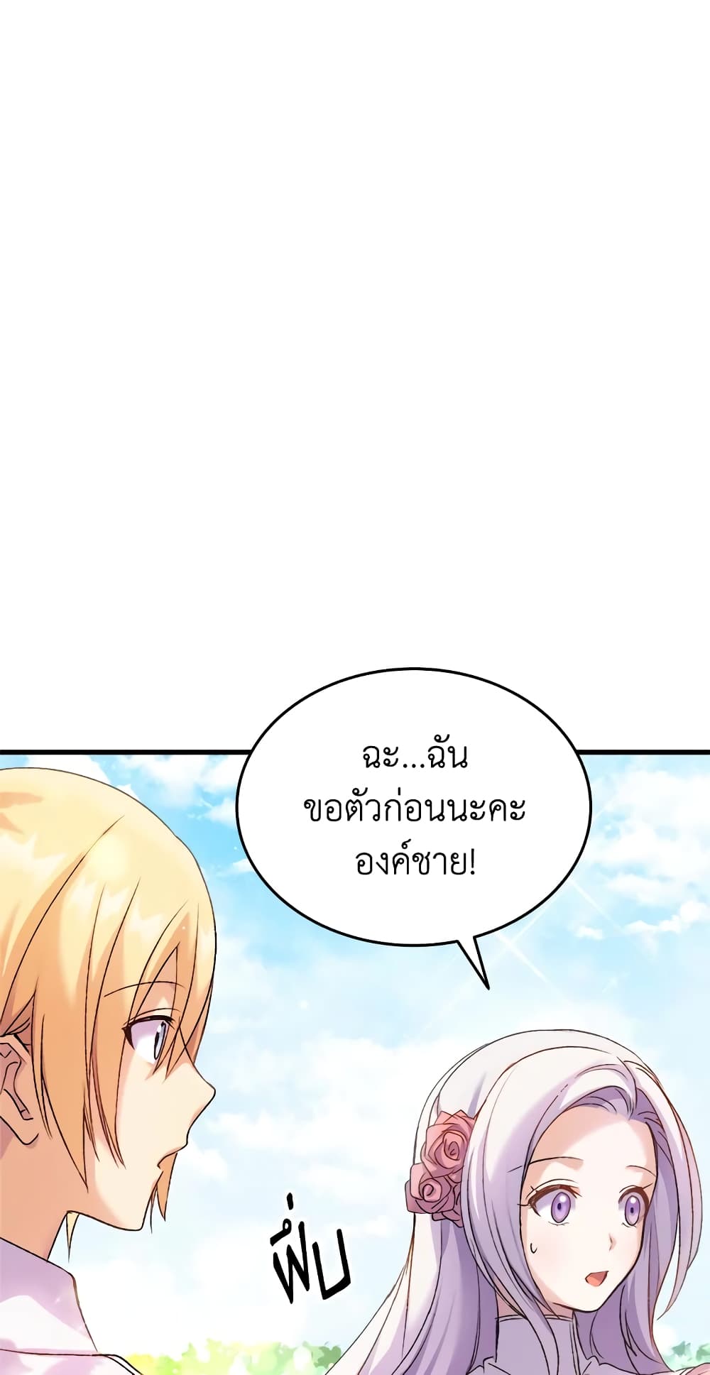 อ่านการ์ตูน I Tried To Persuade My Brother And He Entrusted The Male Lead To Me 25 ภาพที่ 12