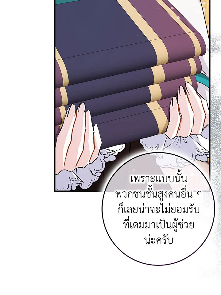 อ่านการ์ตูน I Won’t Pick Up The Trash I Threw Away Again 44 ภาพที่ 72