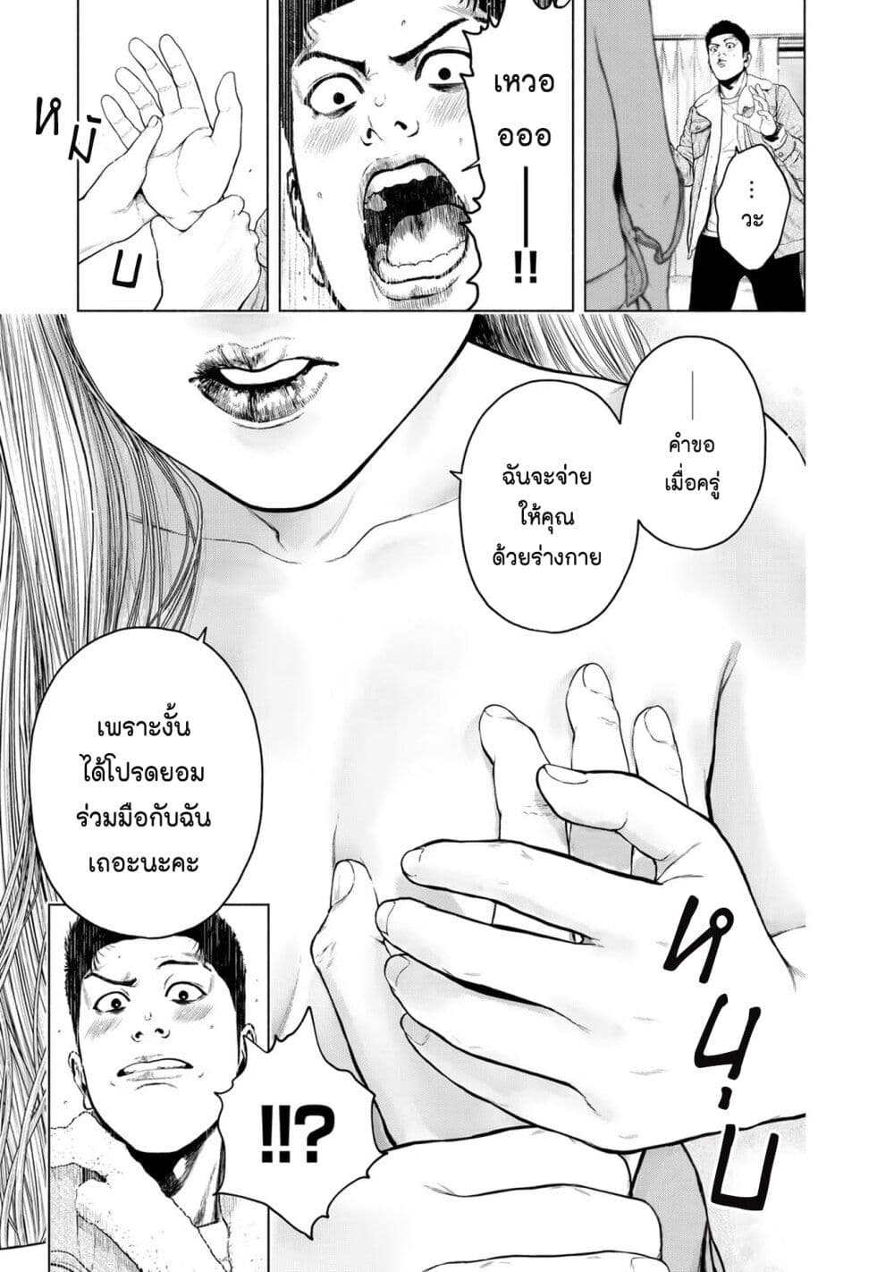 อ่านการ์ตูน Furitsumore Kodoku na Shi yo 7 ภาพที่ 11