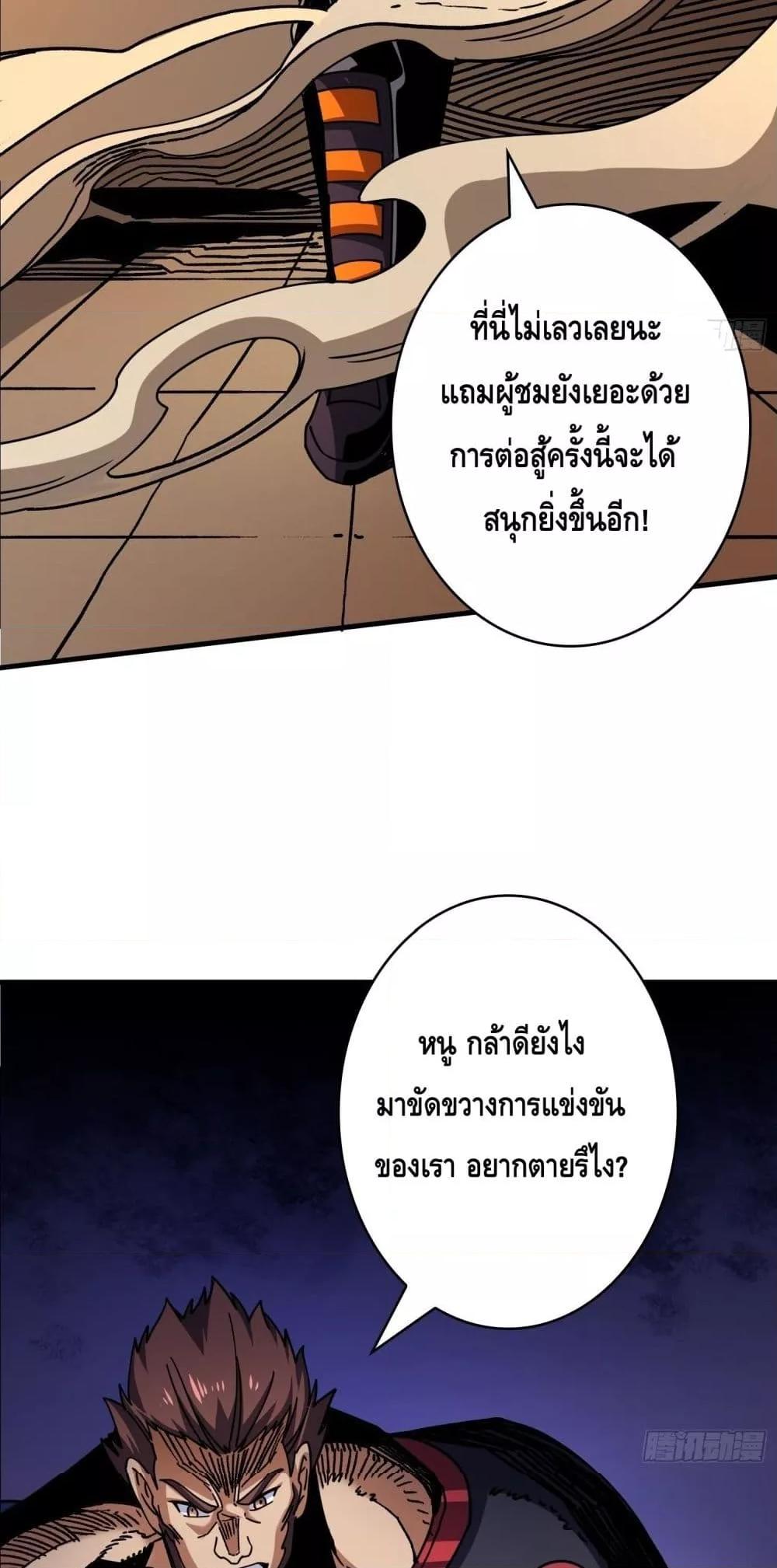 อ่านการ์ตูน King Account at the Start 245 ภาพที่ 34