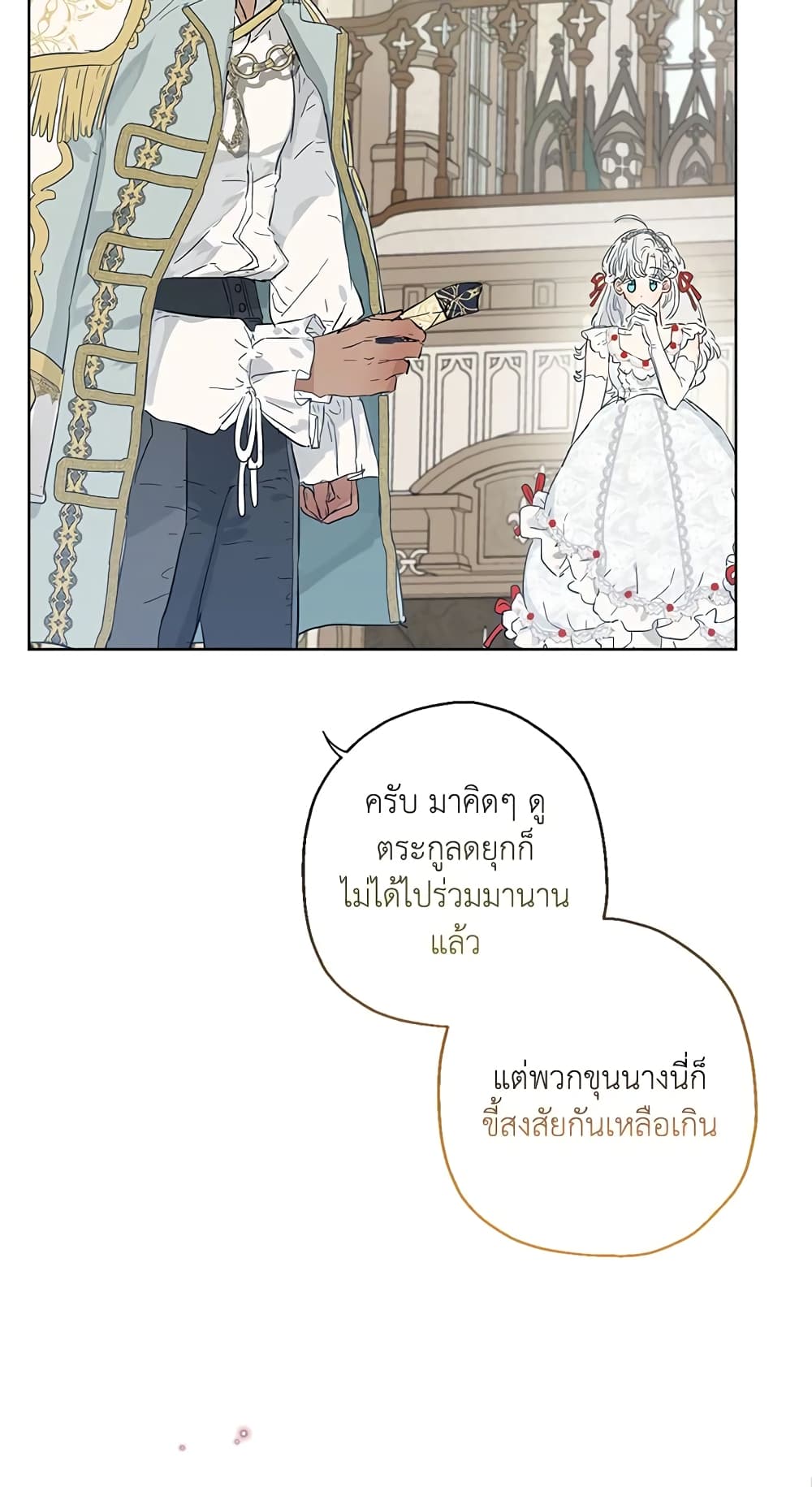 อ่านการ์ตูน When The Count’s Illegitimate Daughter Gets Married 39 ภาพที่ 59