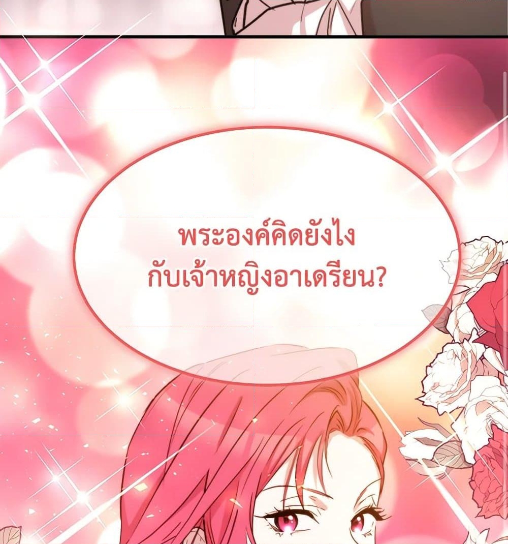 อ่านการ์ตูน Crazy Princess Renia 68 ภาพที่ 88