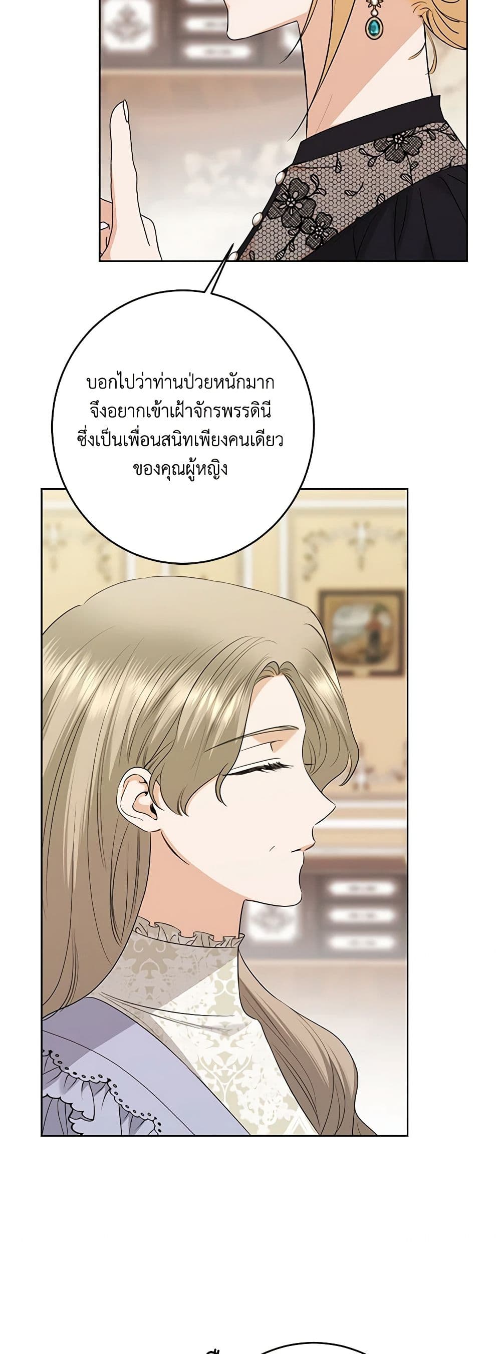 อ่านการ์ตูน I Don’t Love You Anymore 88 ภาพที่ 8