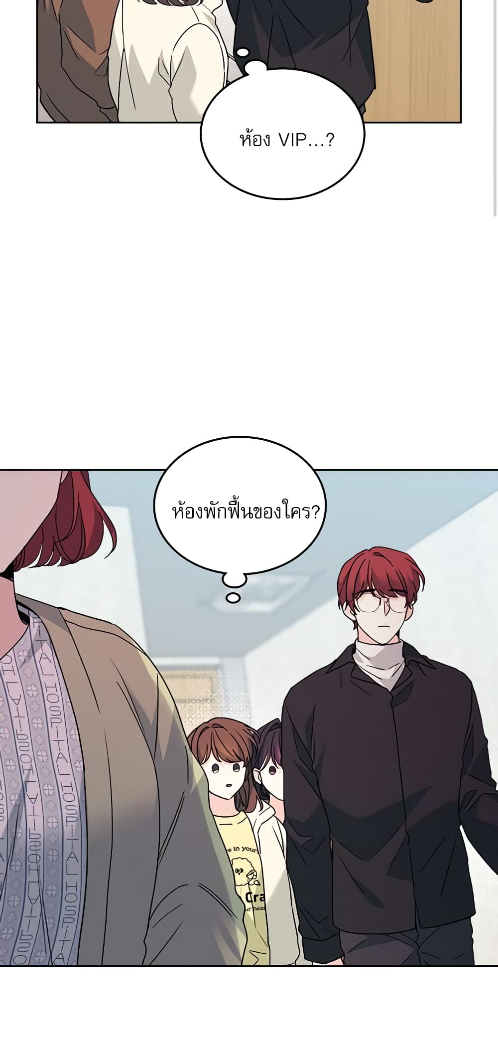 อ่านการ์ตูน My Life as an Internet Novel 199 ภาพที่ 58