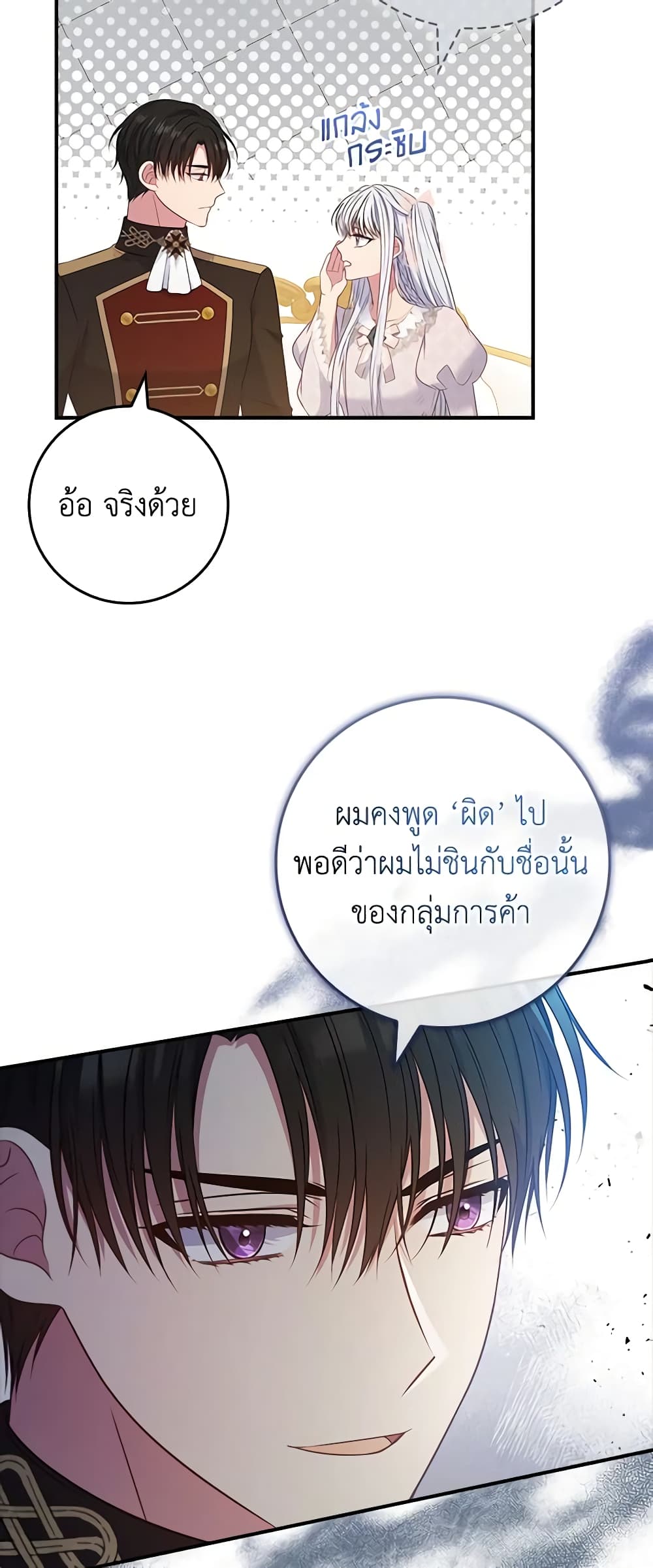 อ่านการ์ตูน Fakes Don’t Want To Be Real 52 ภาพที่ 43