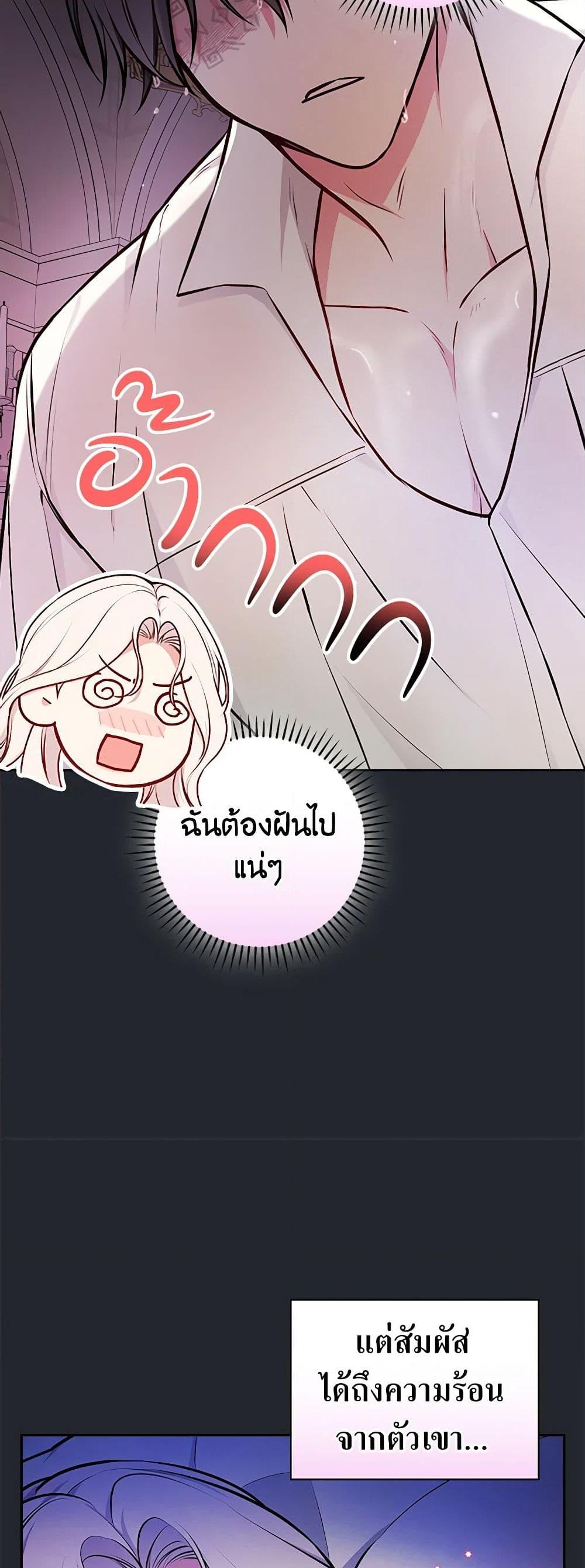 อ่านการ์ตูน I’ll Become the Mother of the Hero 83 ภาพที่ 13