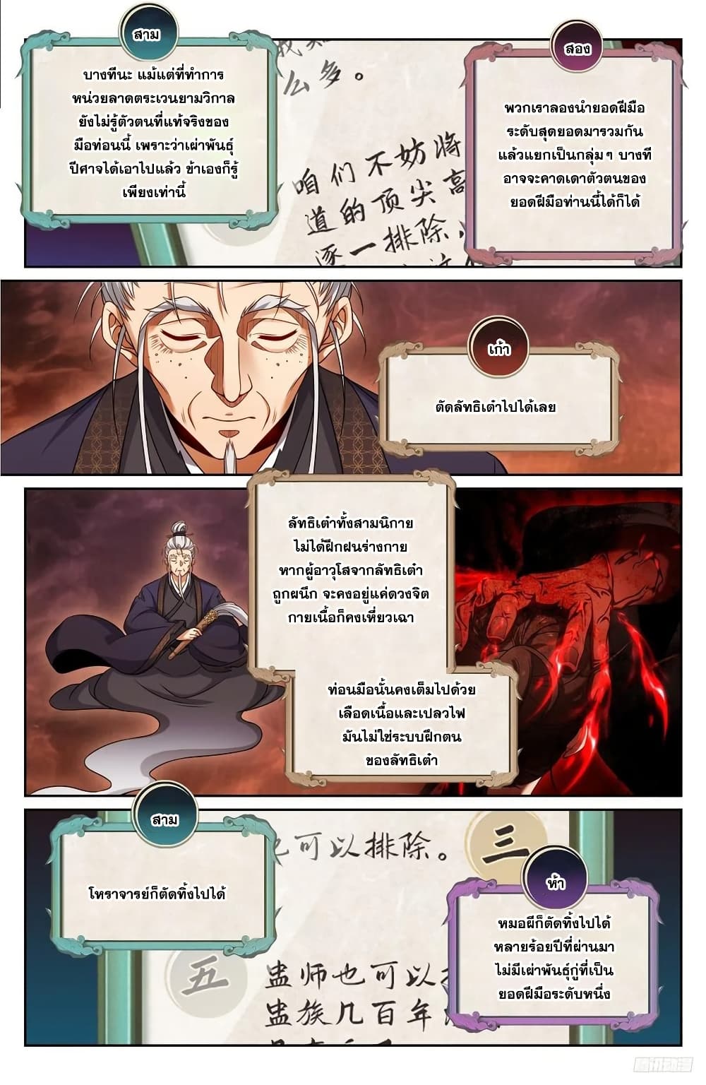 อ่านการ์ตูน Nightwatcher 220 ภาพที่ 7