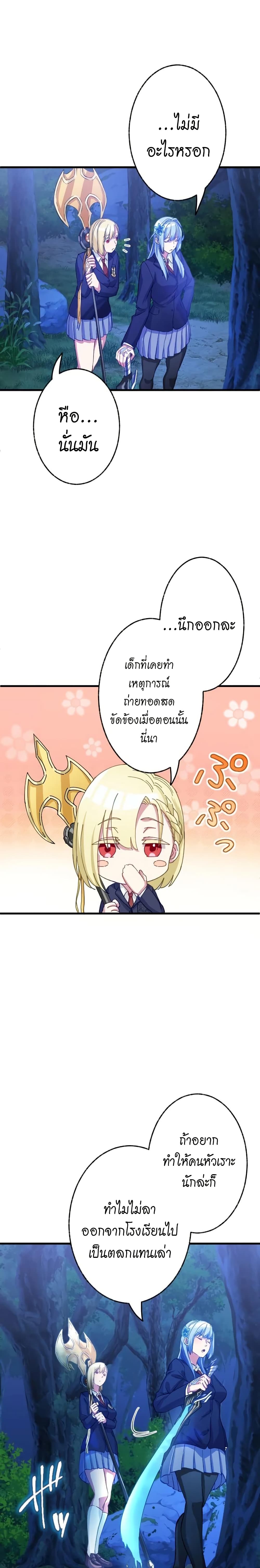 อ่านการ์ตูน Growth-Type Superhero 2 ภาพที่ 27