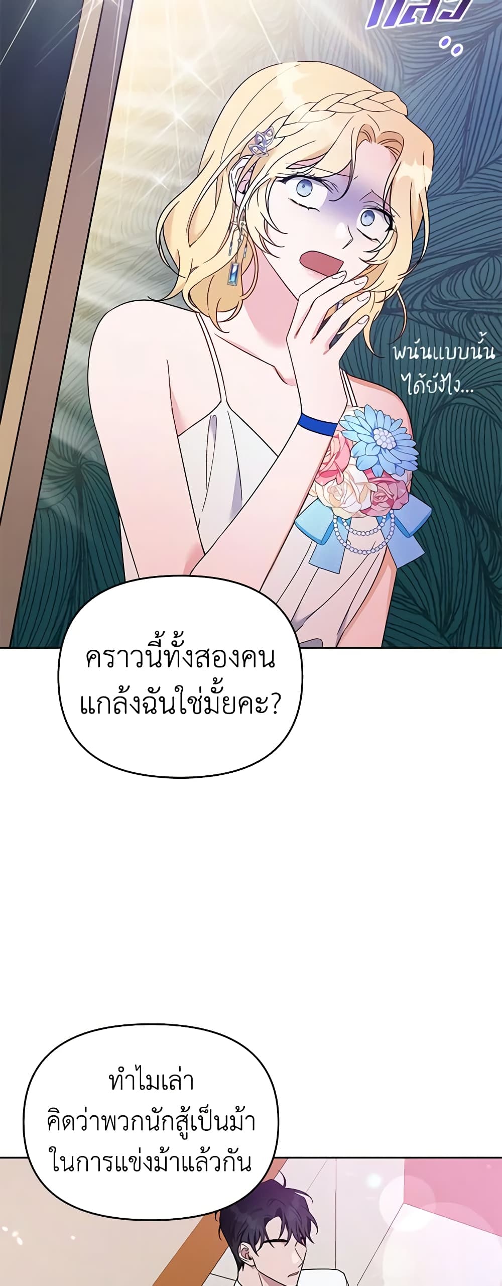 อ่านการ์ตูน What It Means to Be You 20 ภาพที่ 14