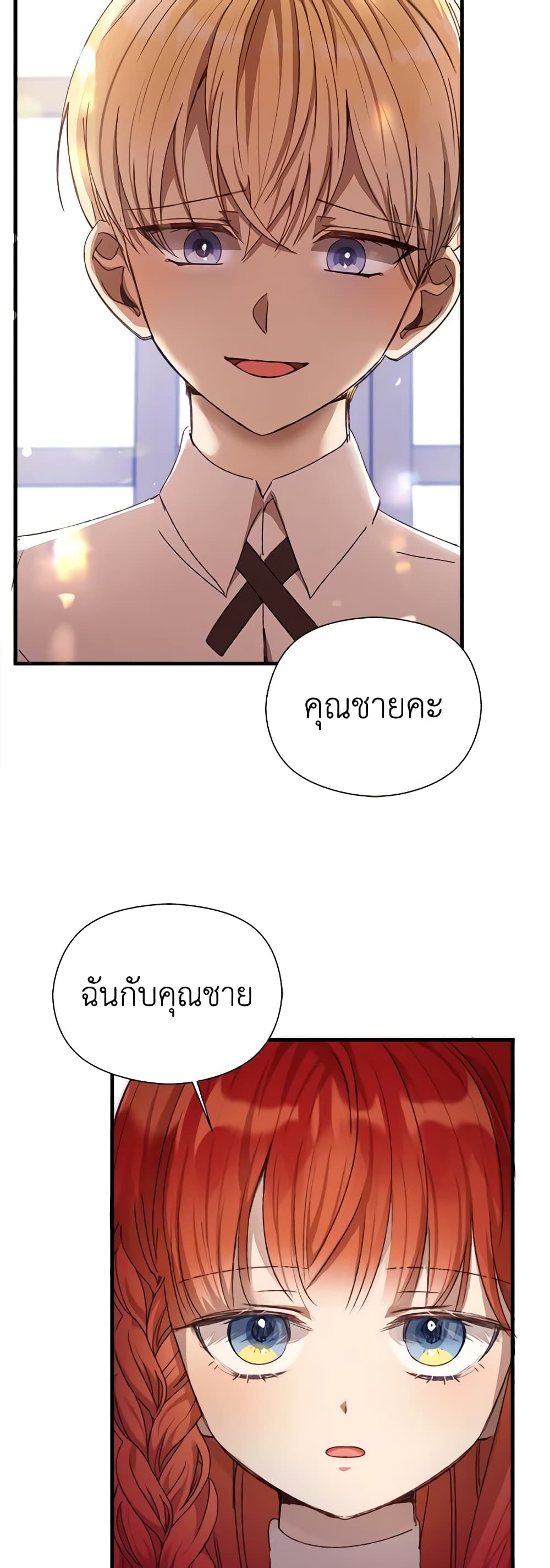 อ่านการ์ตูน I Accidentally Seduced The Male Lead’s Younger Brother 7 ภาพที่ 11