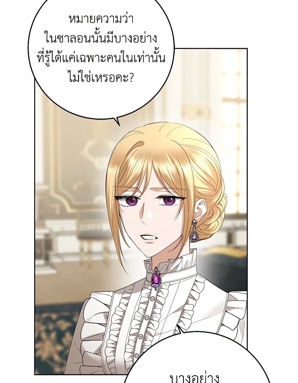 อ่านการ์ตูน I Don’t Love You Anymore 83 ภาพที่ 11