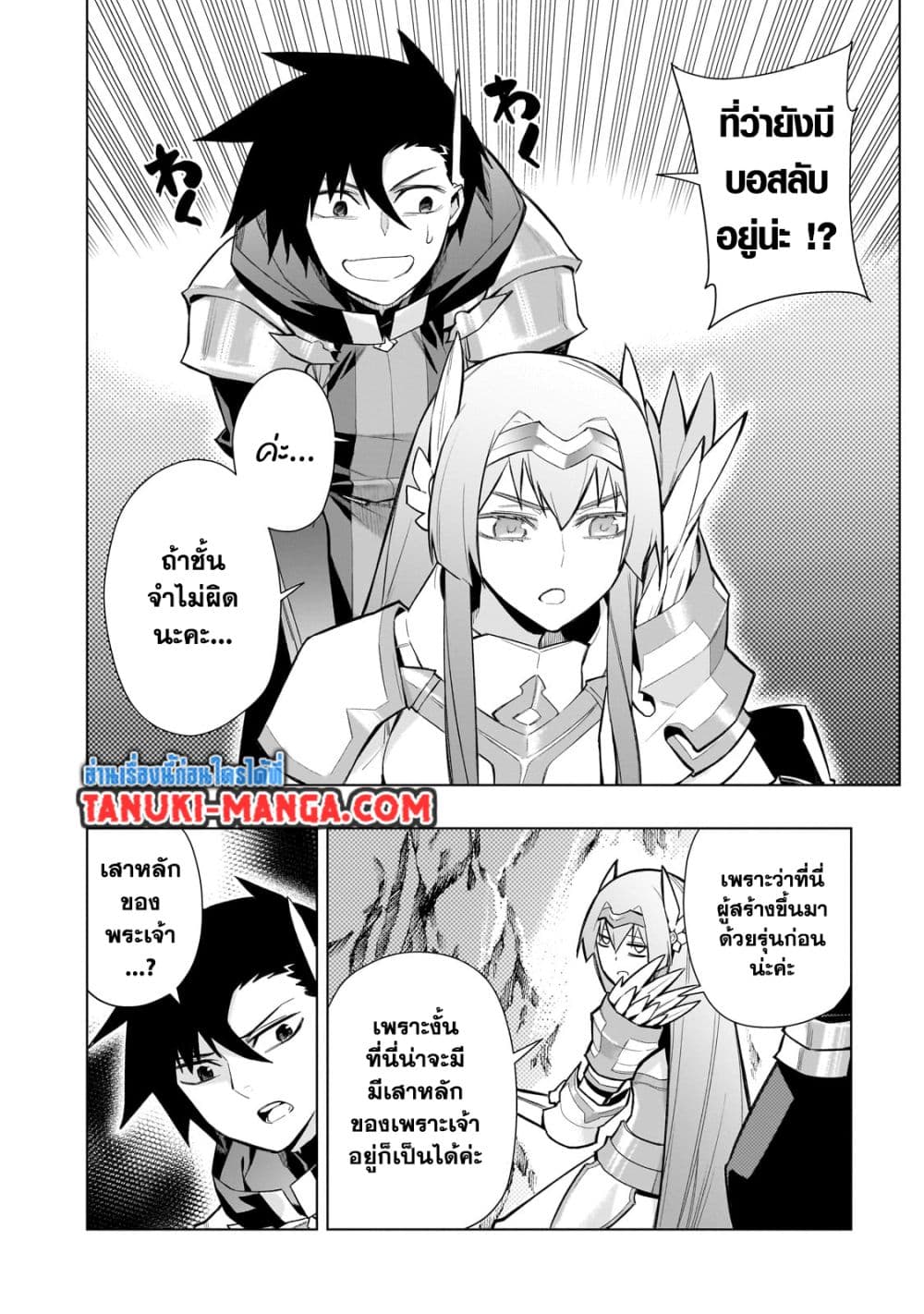 อ่านการ์ตูน Kuro no Shoukanshi 121 ภาพที่ 12