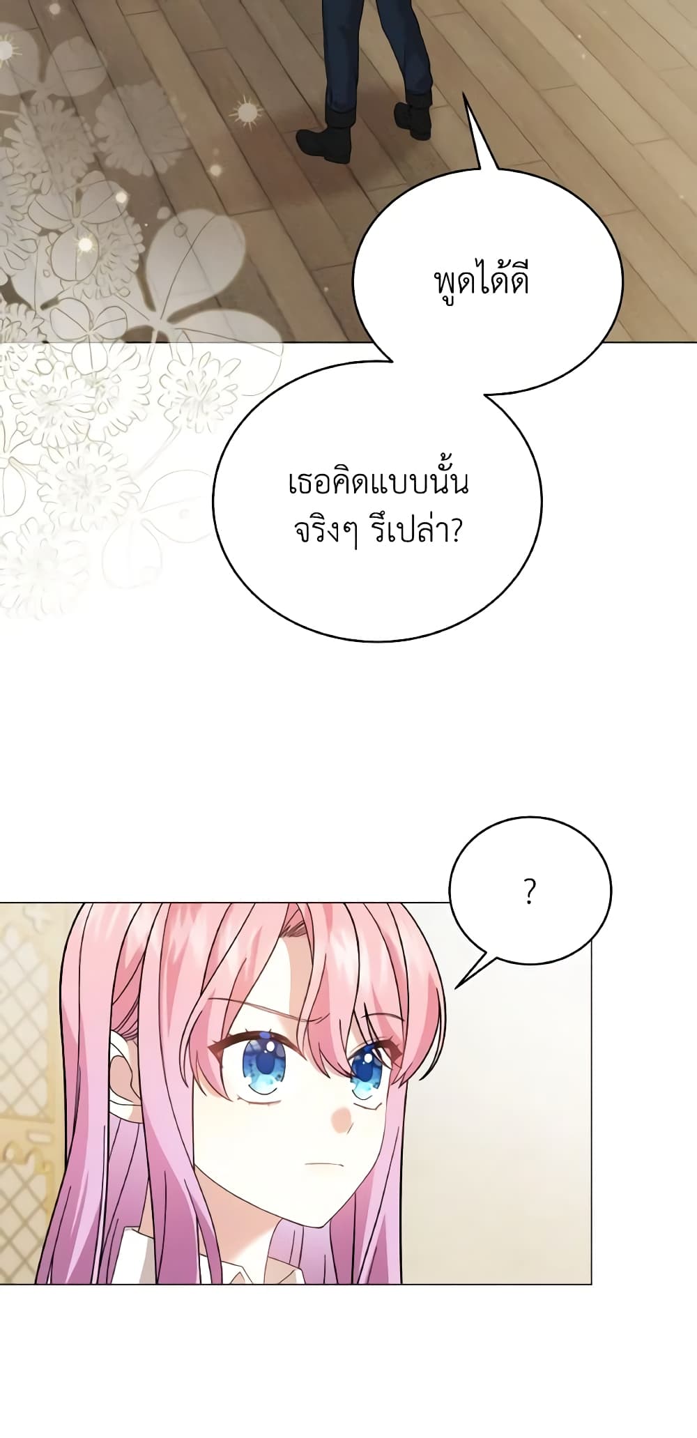 อ่านการ์ตูน The Little Princess Waits for the Breakup 20 ภาพที่ 61