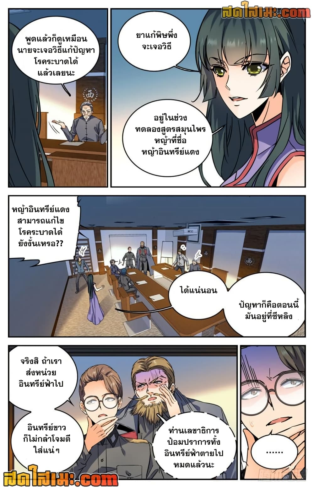 อ่านการ์ตูน Versatile Mage 280 ภาพที่ 10