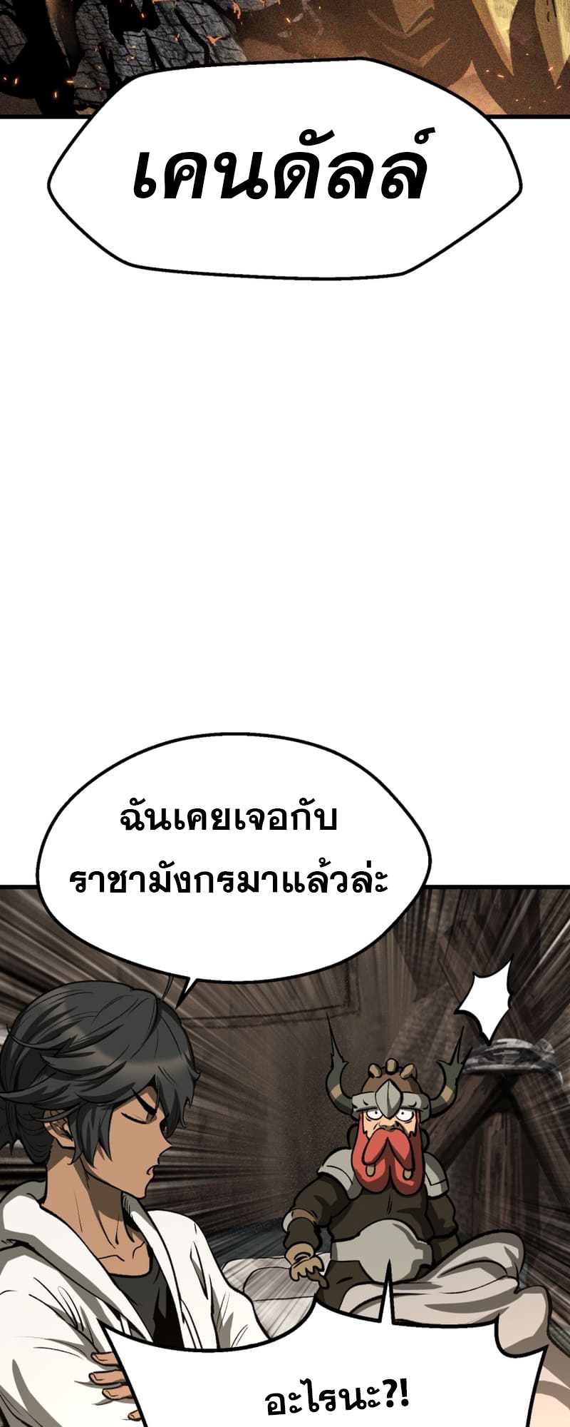 อ่านการ์ตูน Survival Of Blade King 217 ภาพที่ 42