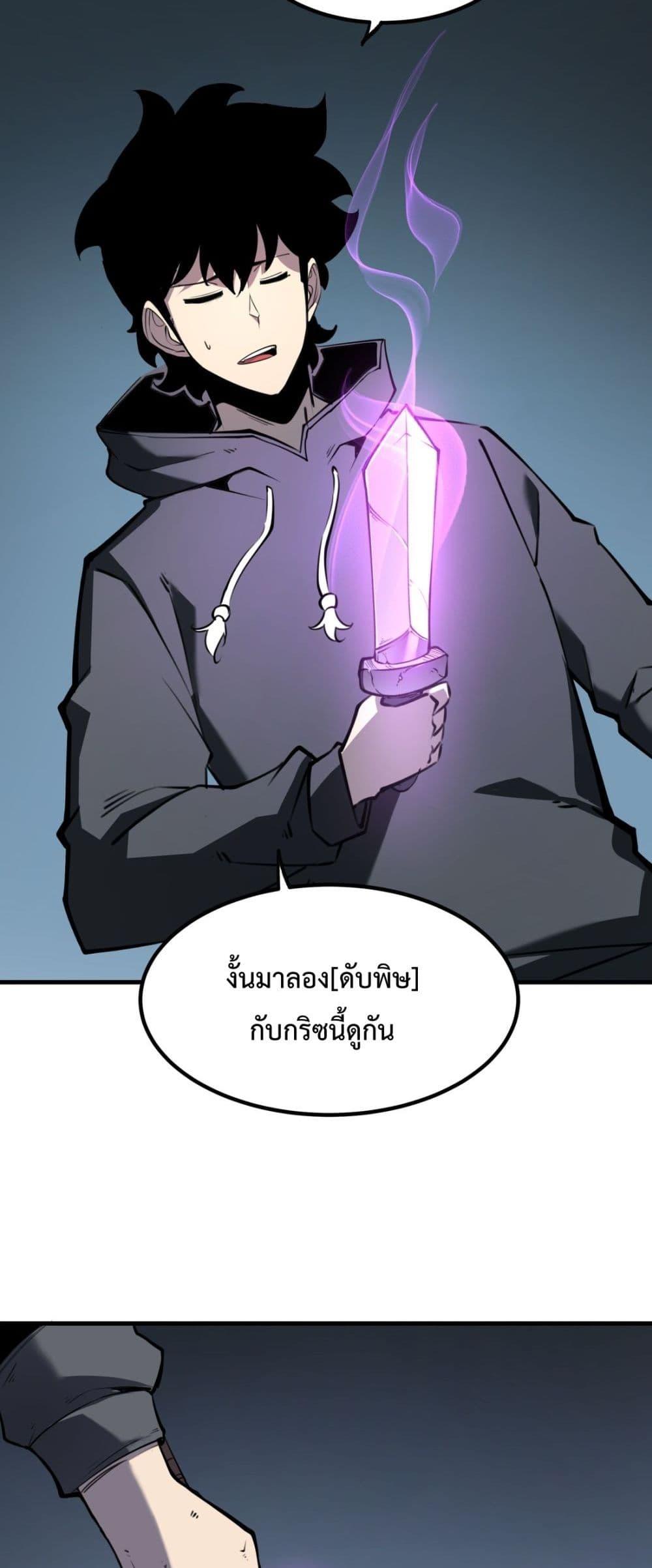 อ่านการ์ตูน I Became The King by Scavenging 12 ภาพที่ 40